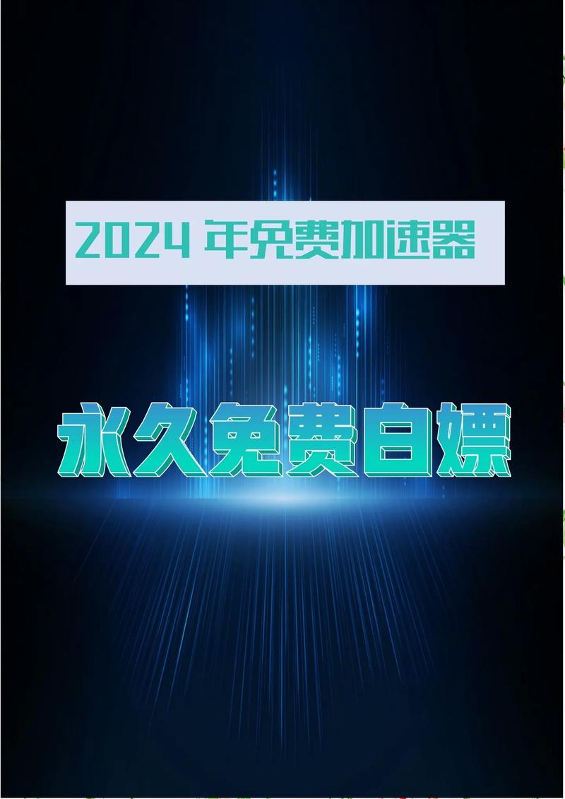 jsq加速器免费下载_quickly加速器js7