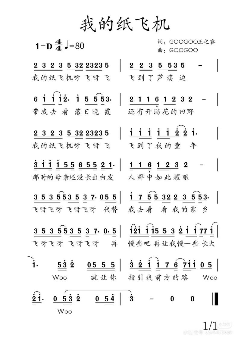 纸飞机歌曲_纸飞机歌曲完整版