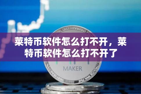 莱特币钱包地址获取教程_莱特币钱包地址获取教程下载