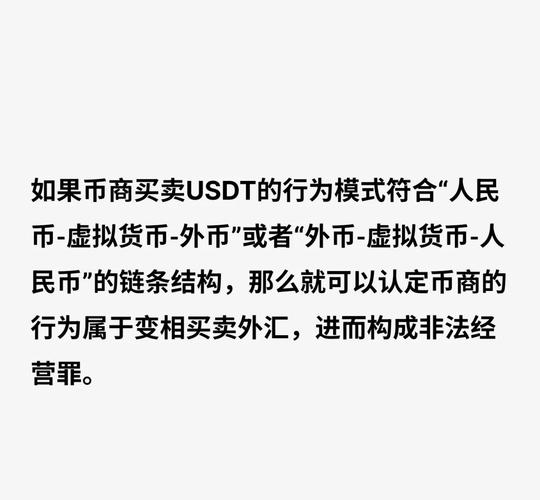 usdt交易中国违法吗_usdt交易中国合法吗好出售