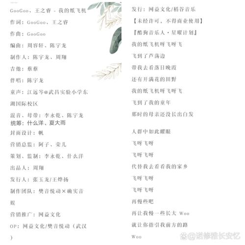 我的纸飞机歌曲歌词_我的纸飞机歌曲歌词全部