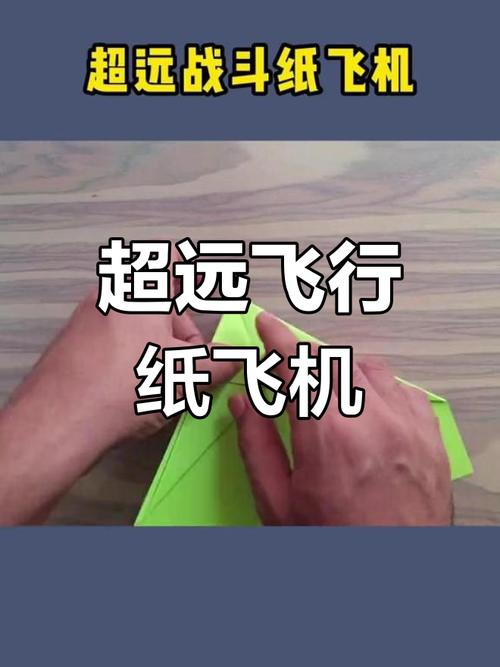 能飞最远的纸飞机教程_世界上能飞最远的纸飞机怎么折小视频