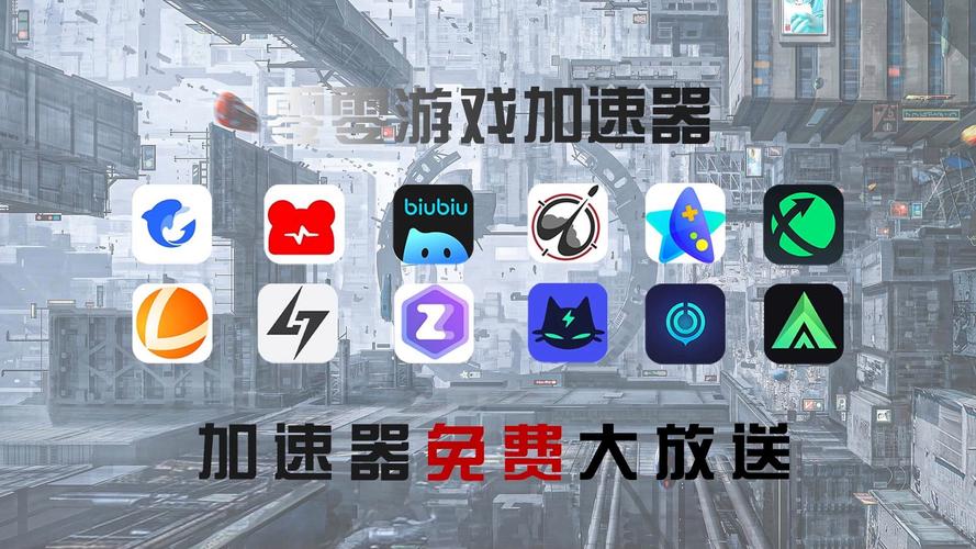免费加速网络_免费加速网络的加速器