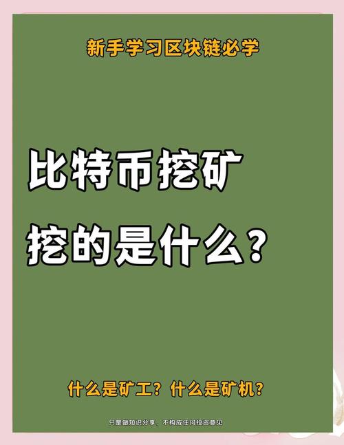 比特币怎么挖_比特币是什么东西,怎么产生的