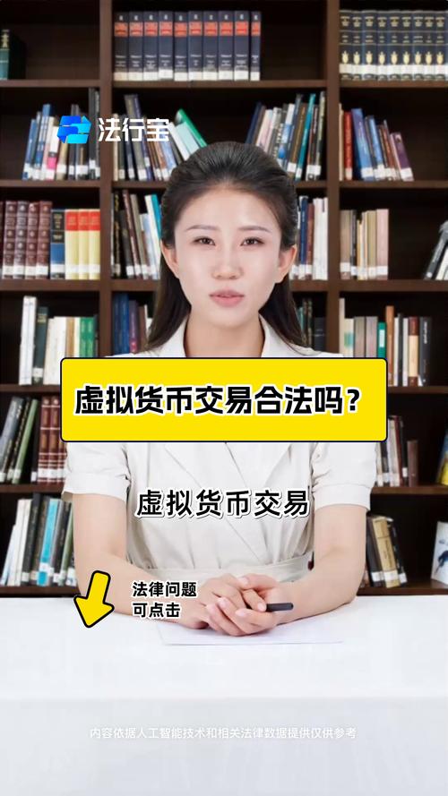 关于个人交易虚拟货币合法吗的信息