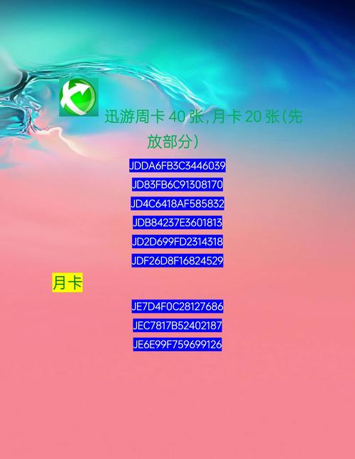 加速器兑换码_迅游加速器兑换码