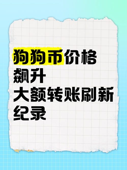 狗狗币涨幅万倍_狗狗币暴涨1000