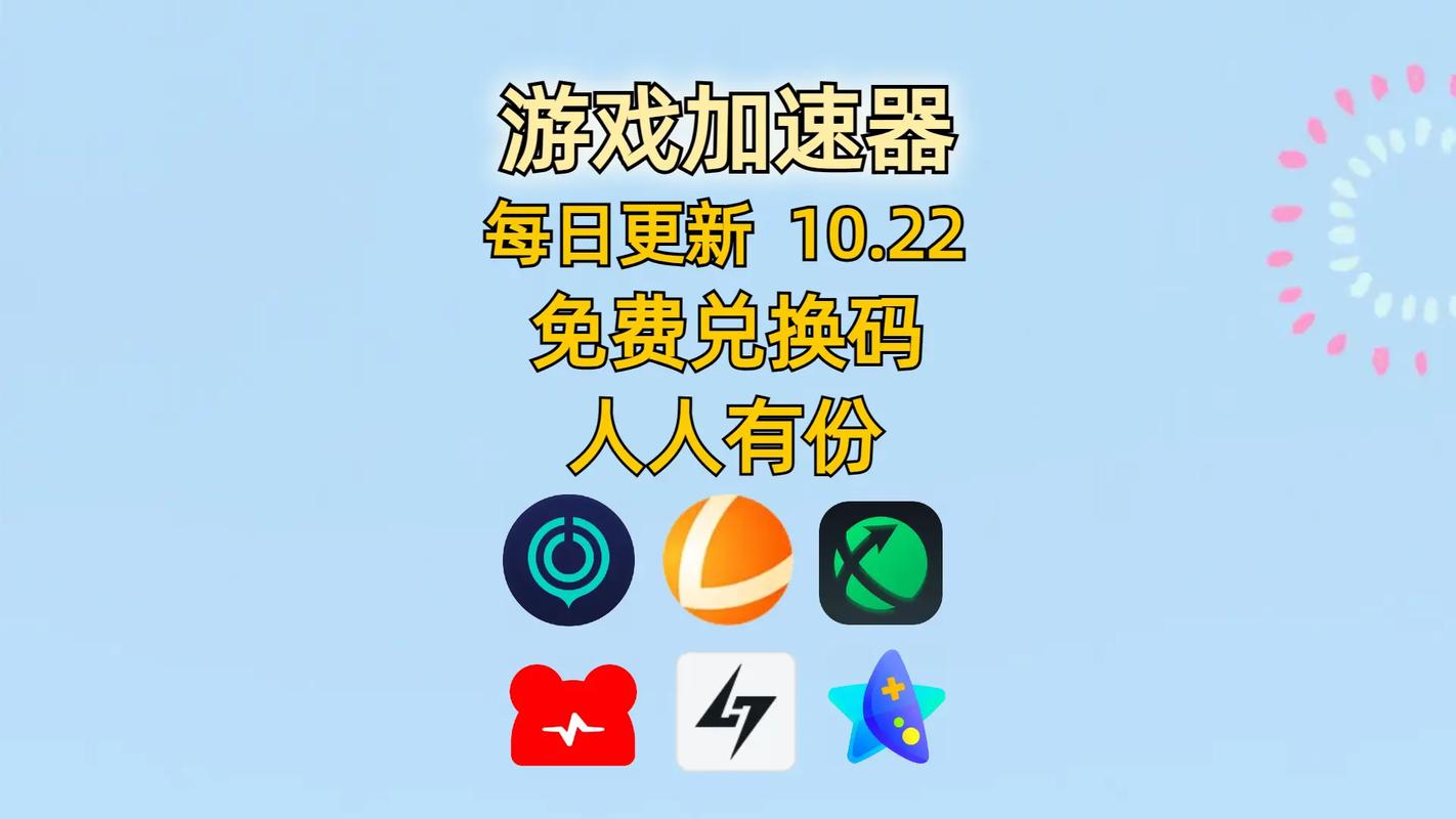 电脑游戏免费加速器_电脑游戏加速器免费的有哪些