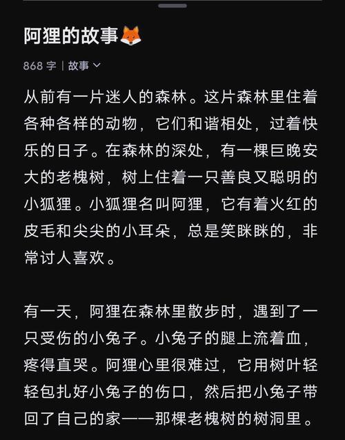 小狐狸的学校生活_小狐狸在学校的故事