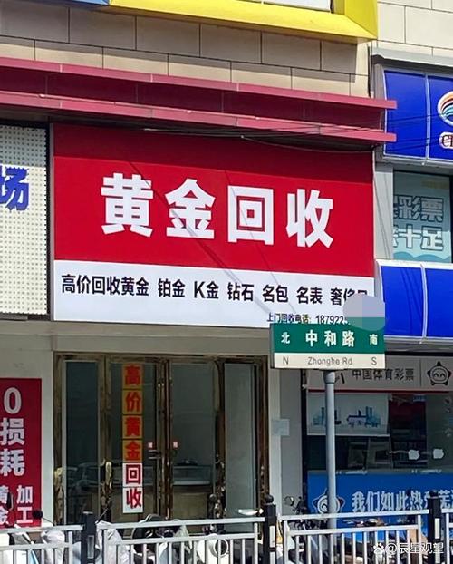 黄金回收_黄金回收附近门店