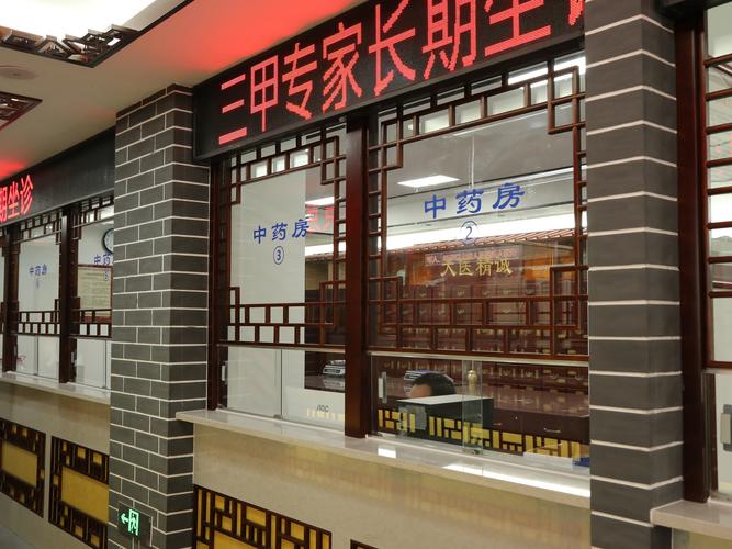 国内哪些中医院靠谱_国内哪个医院中医最好