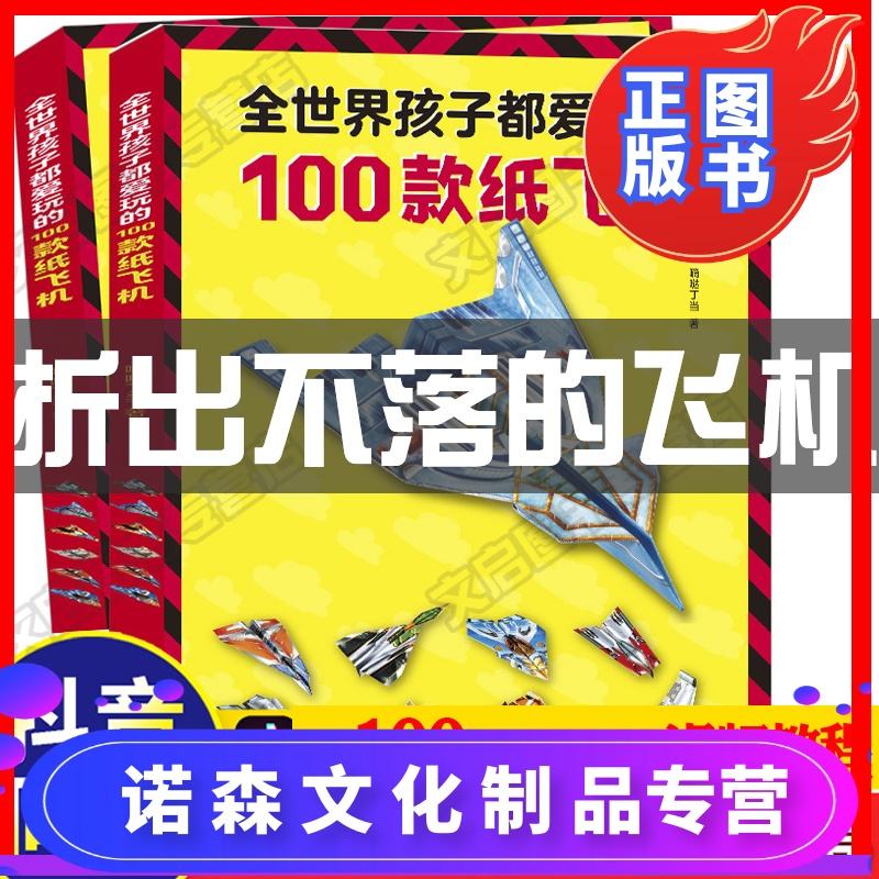 [纸飞机是啥书]100种纸飞机的书