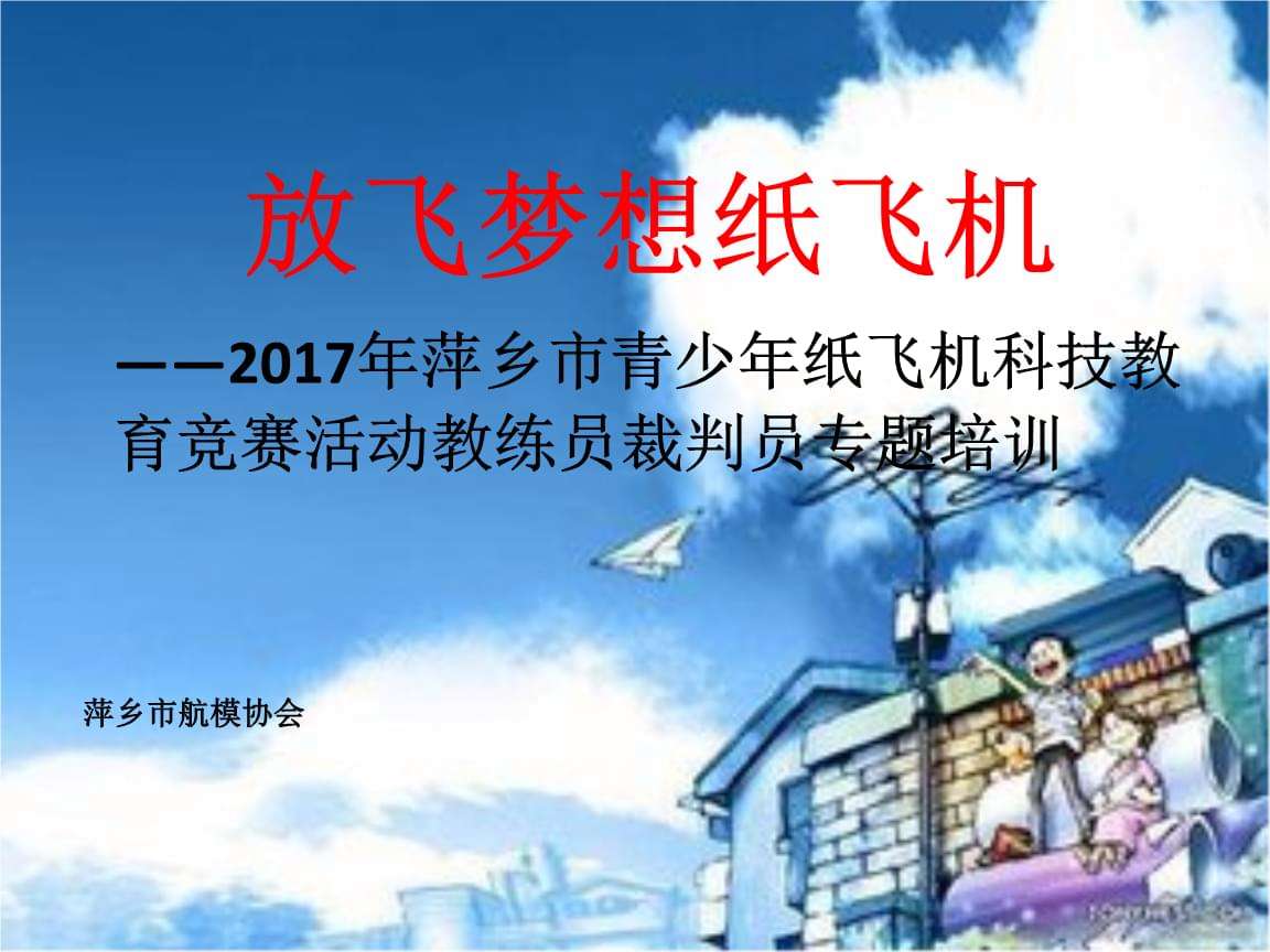 [因为是纸飞机]纸飞机会飞的纸飞机