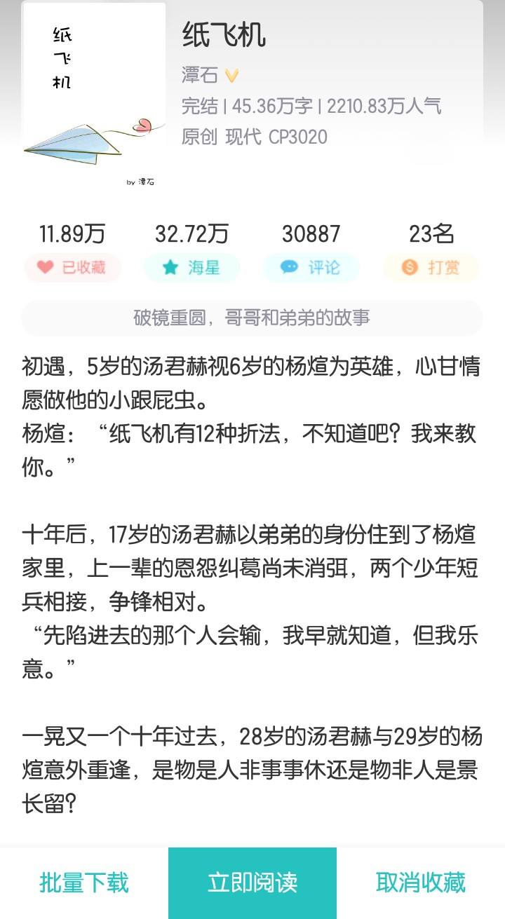 [纸飞机by潭石]纸飞机by潭石笔趣阁