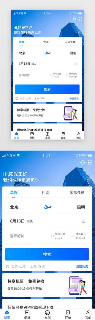 [飞机apk]飞机App下载