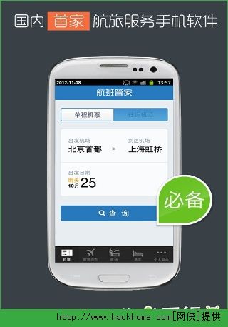 [飞机下载软件app]飞机下载软件app苹果