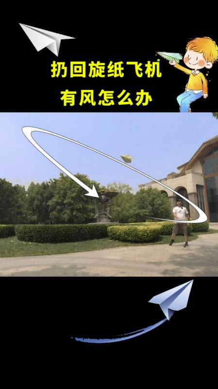 [回旋纸飞机]回旋纸飞机到车请故意