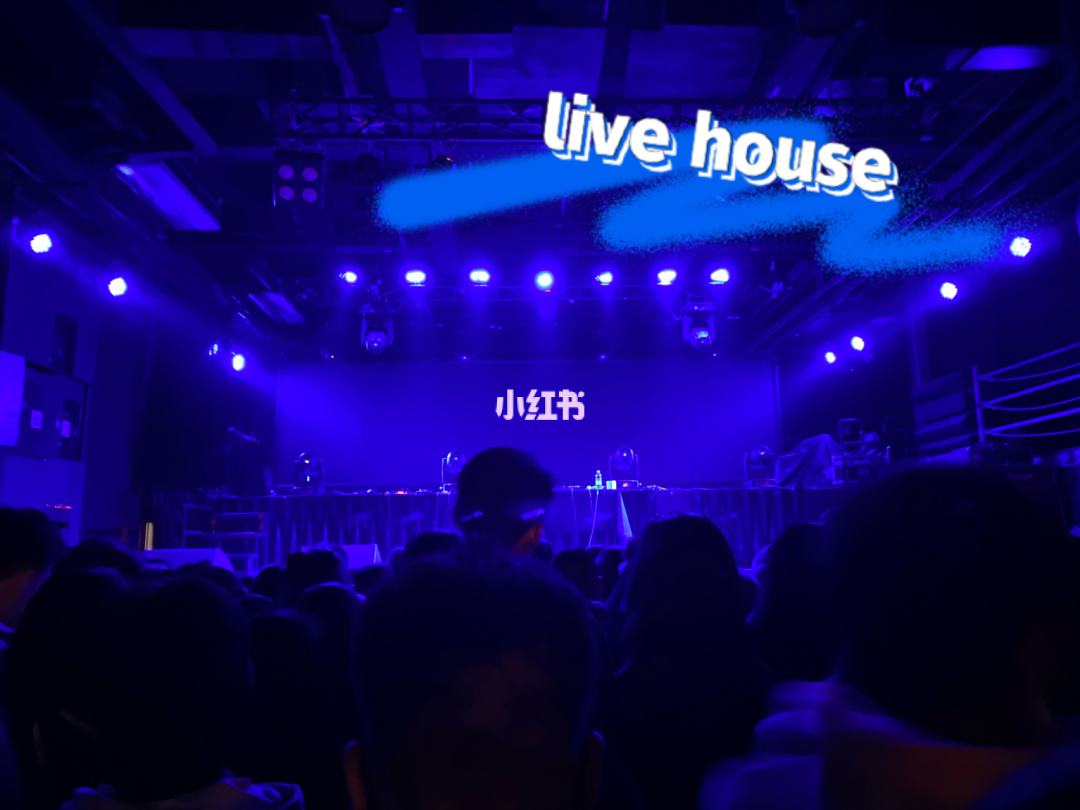 [livehouse都是站着吗]livehouse要一直站着吗