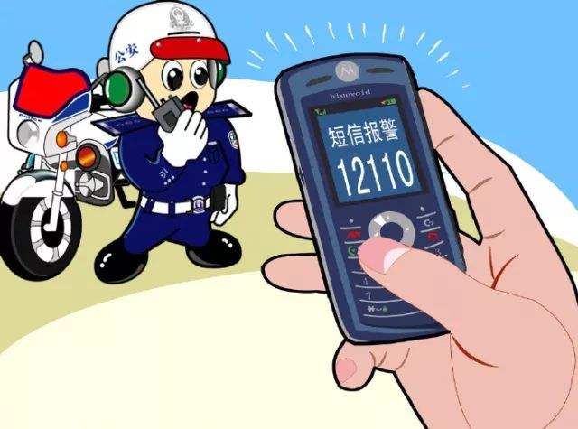 [网上报警110]微信110报警平台