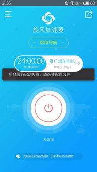 [因特加速器]电子伏特加速器