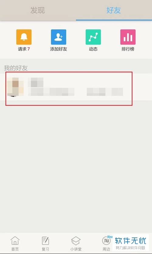 [飞机app怎么添加好友]飞机app怎么添加好友聊天