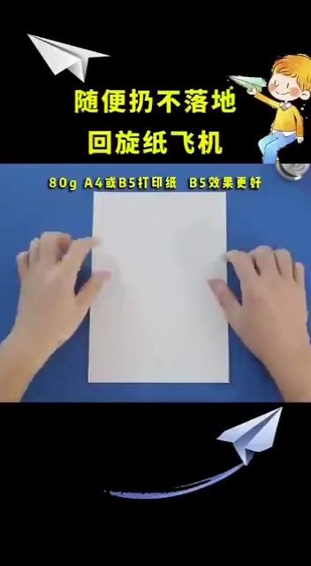 [纸飞机飞出去的视频]纸飞机飞出去的视频怎么剪辑