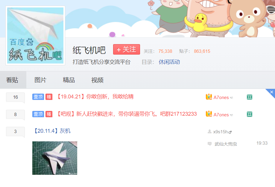 [纸飞机app是干嘛的]纸飞机app干什么用的