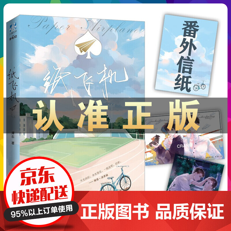 [纸飞机小说好看吗]纸飞机是言情小说吗
