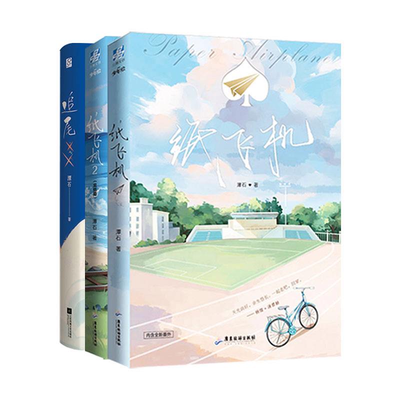 [纸飞机小说好看吗]纸飞机是言情小说吗