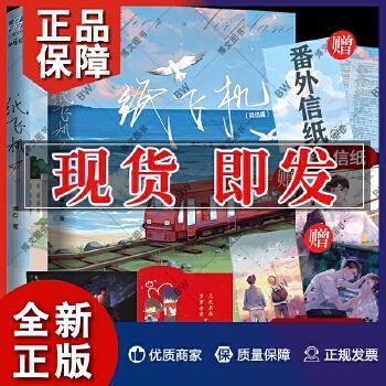 [纸飞机by潭石小说]纸飞机by 潭石内容