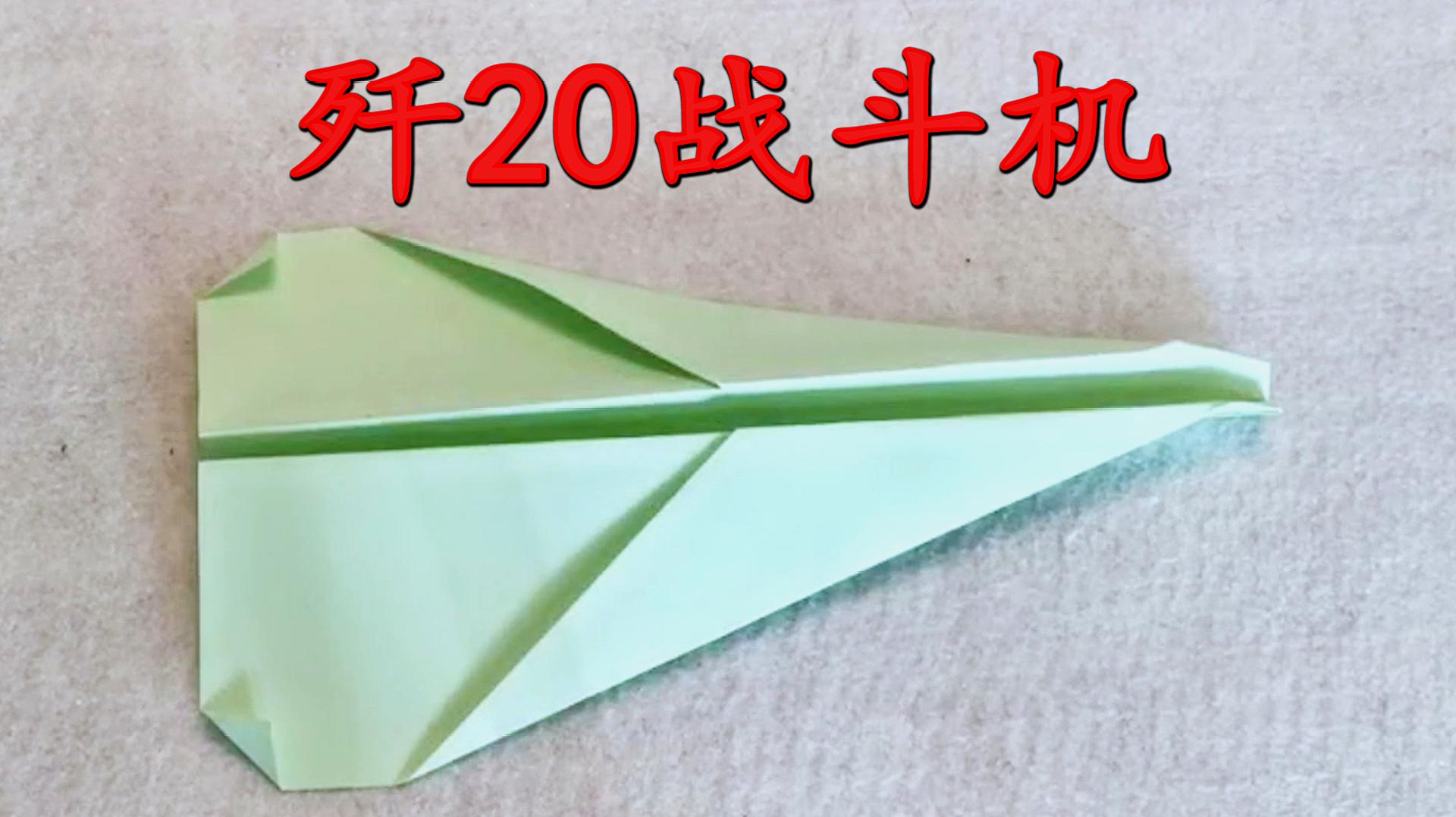[教你折飞得最远的纸飞机]纸飞机怎么折飞得最远的纸飞机