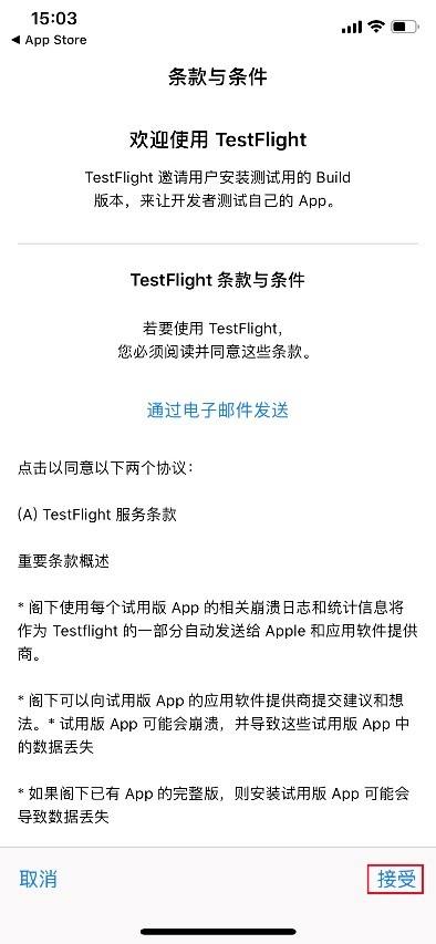 包含小飞机testflight的词条