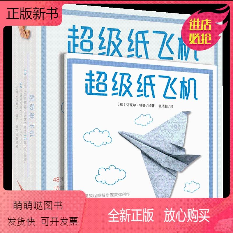 [纸飞机最新参数]纸飞机最新参数怎么弄