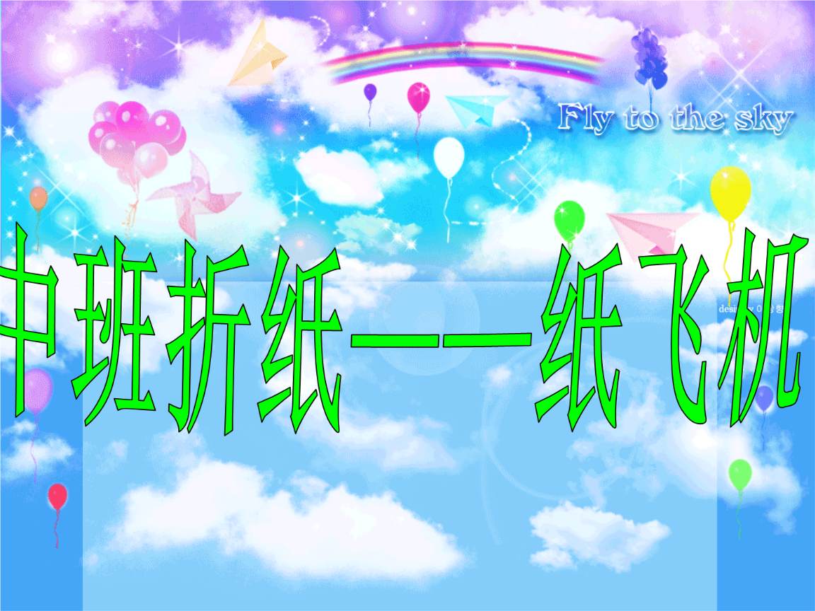 [wut纸飞机]wut纸飞机教程
