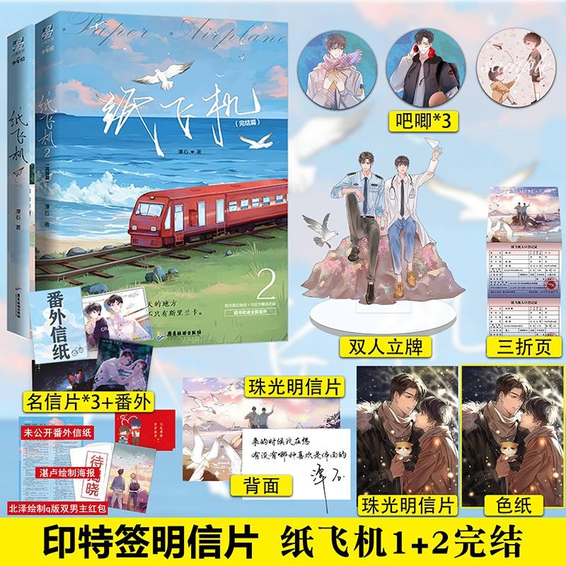 [纸飞机免费下载小说]纸飞机小说完整版TXT下载