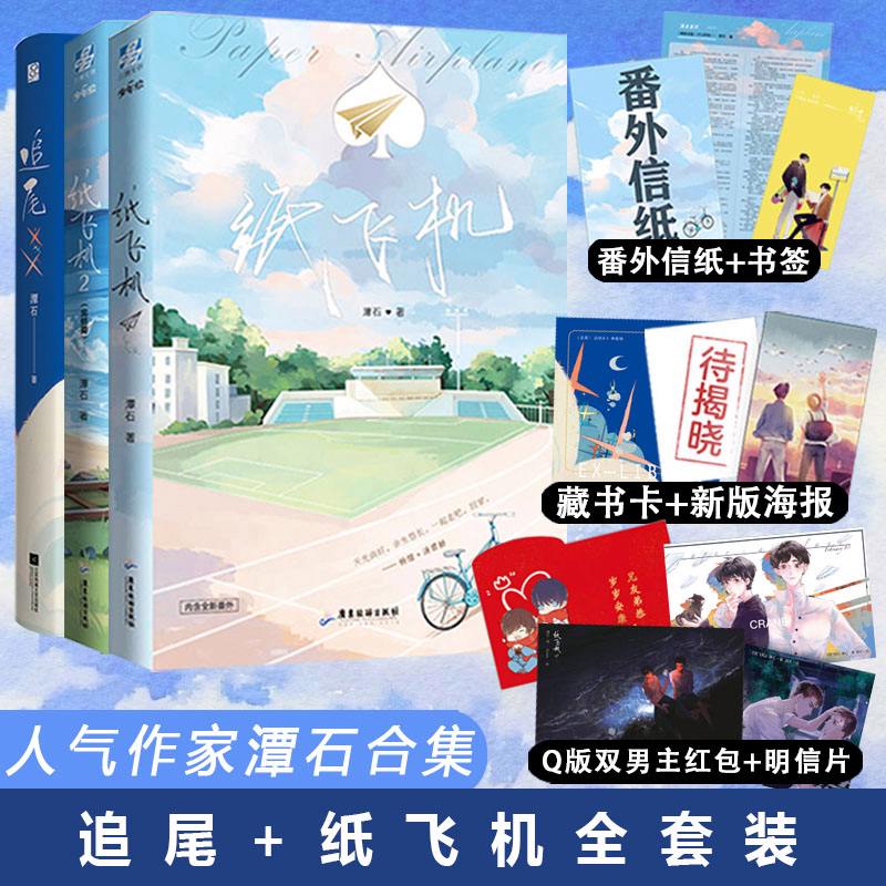 [纸飞机潭石]纸飞机潭石网盘
