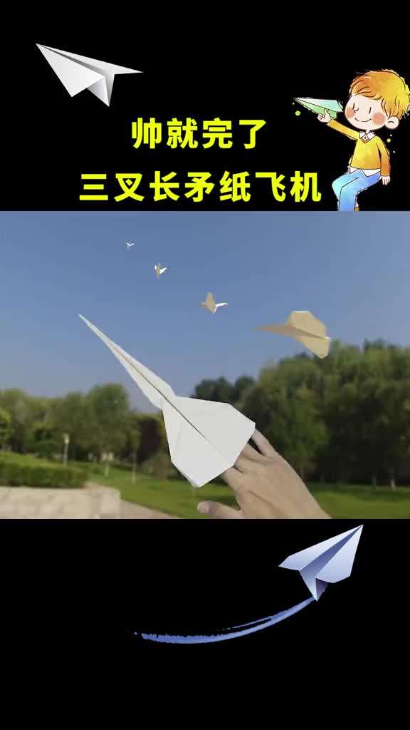 包含纸飞君卷云纸飞机的词条