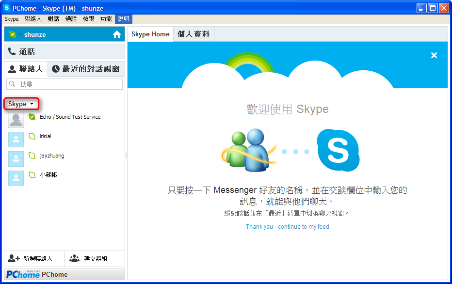 [skype]skype for business