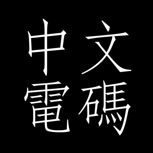 [telegraph设置中文]telegram怎么设置汉语