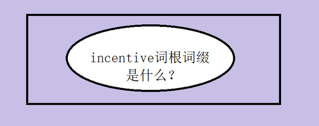 [cess词根]cess词根词缀