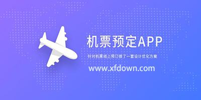 [飞机app软件官方下载]飞机app软件官方下载苹果
