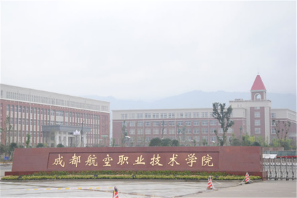 [成都航空职业技术学院]成都航空职业技术学院官网