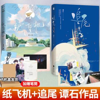 [纸飞机by]纸飞机by潭石txt下载