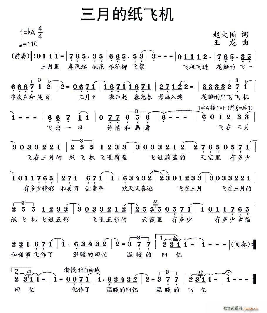 [纸飞机歌曲]纸飞机歌曲儿童歌词