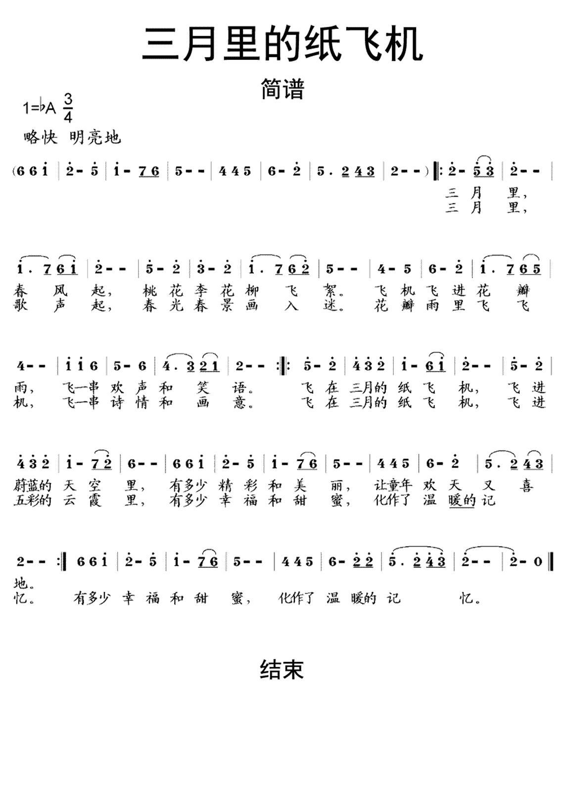 [纸飞机歌词]儿歌纸飞机歌词