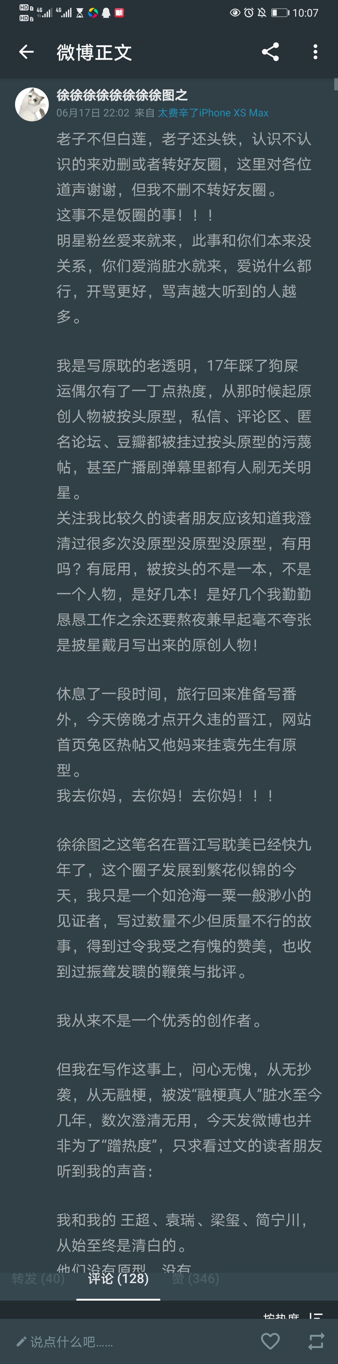 纸飞机105章车截图微博的简单介绍
