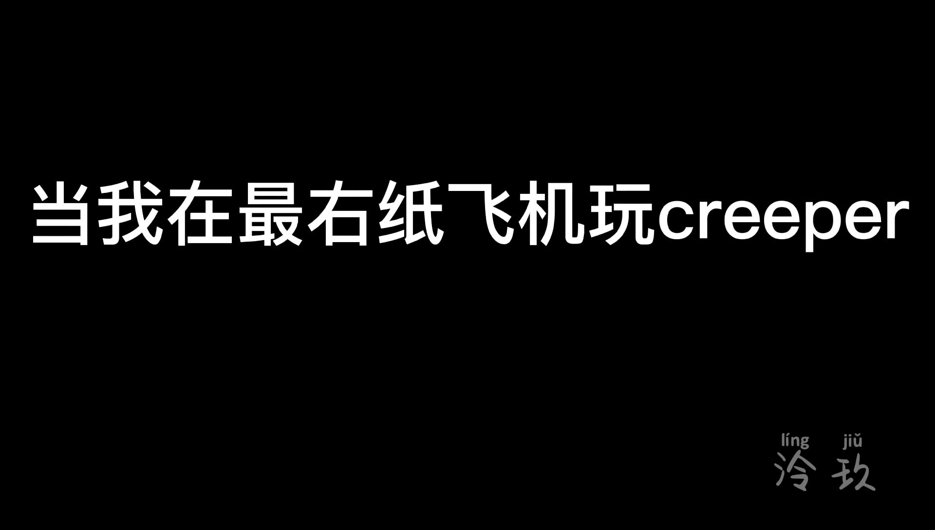 [新版最右纸飞机在哪]最右纸飞机在哪苹果版