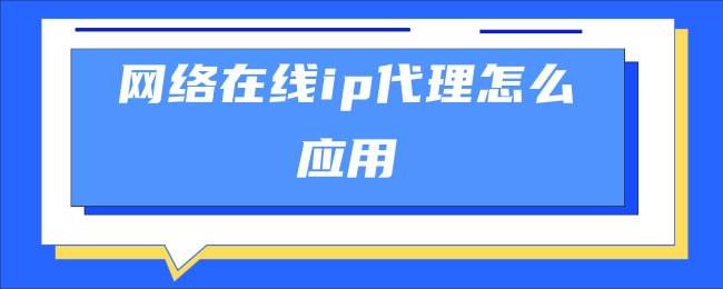 [ip代理]ip代理一键切换