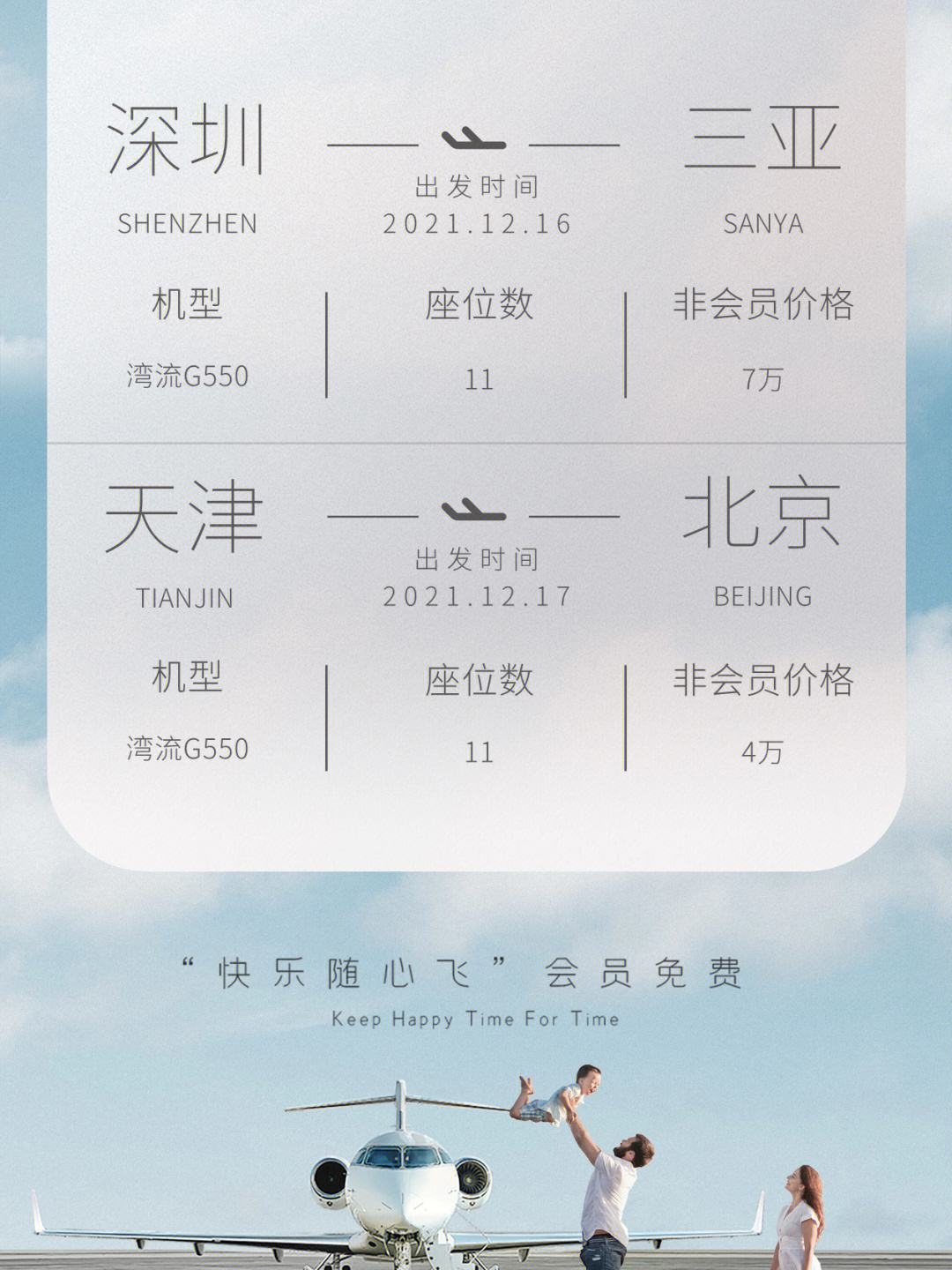 [私人飞机APP]私人飞机APP苹果版