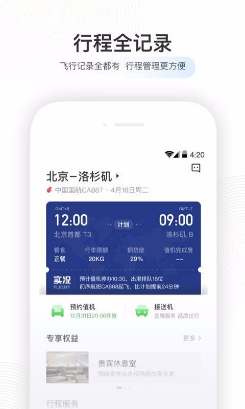 [飞机app安卓版下载]飞机app安卓版下载安装